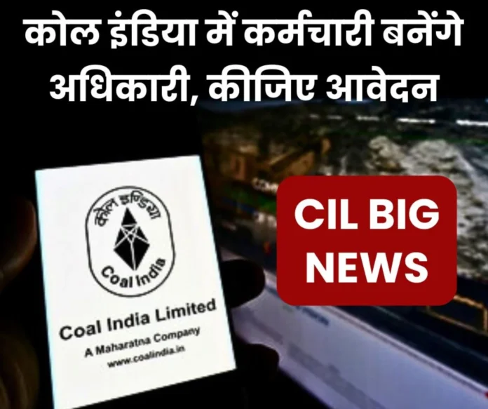 Big News Opportunity to become an officer from employee in Coal India Limited apply till 27th March Big News: Opportunity to become an officer from employee in Coal India Limited, apply till 27th March