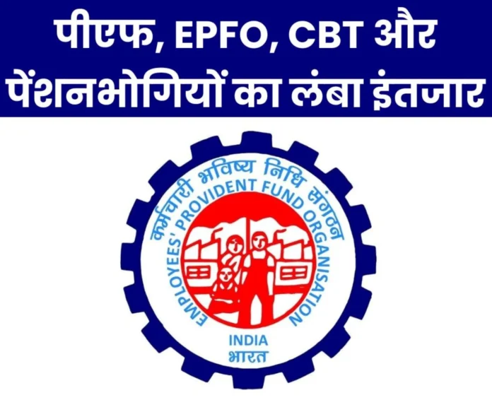 Central Board of Trustees Pensioners PF EPFO __and CBT just waiting for 10 years Central Board of Trustees Pensioners PF EPFO __and CBT just waiting for 10 years