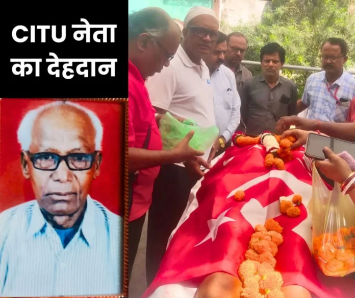 Comrade AL Dutta is no more, family-CITU fulfilled his will body handover to Shankaracharya Medical College Comrade AL Dutta is no more, family-CITU fulfilled his will, body handover to Shankaracharya Medical College, 3 bodies donated so far