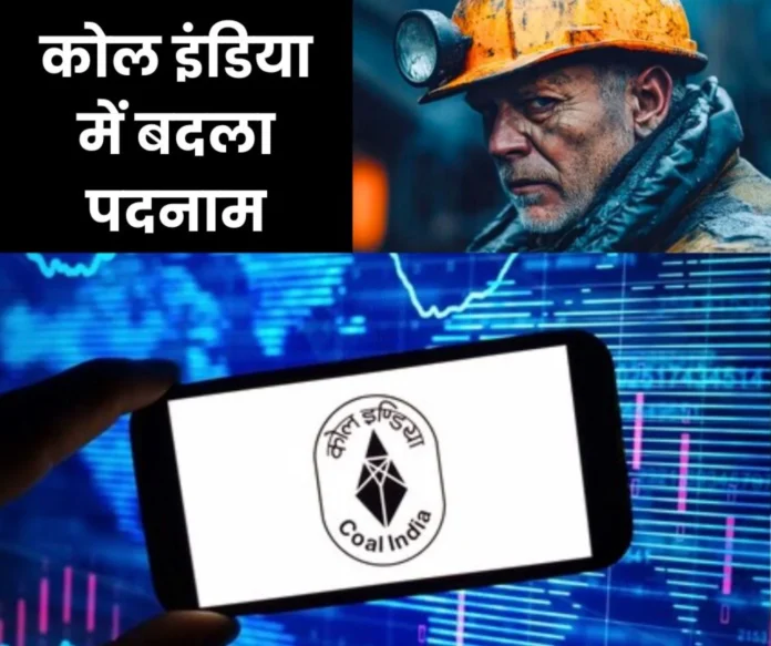 Designation changed in Coal India General Laborers will be called General Assistants Designation changed in Coal India, General Laborers will be called General Assistants