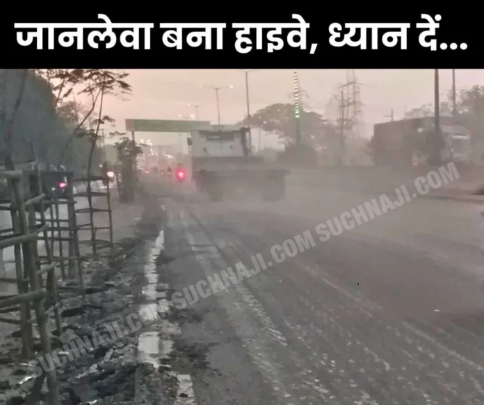 Durg-Bhilai-Raipur Highway Paving of road for asphalting, Durg-Bhilai-Raipur Highway: Paving of road for asphalting, No dust protection system, fear of accident