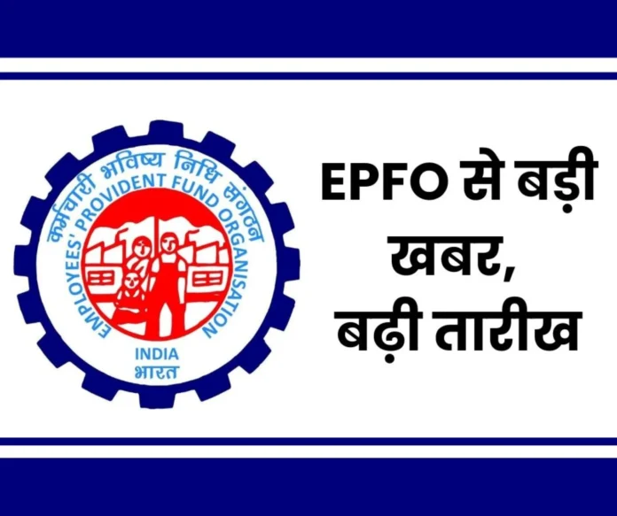 EPFO Deadline to activate UAN for ELI scheme extended again, read the process EPFO: Deadline to activate UAN for ELI scheme extended again, read the process