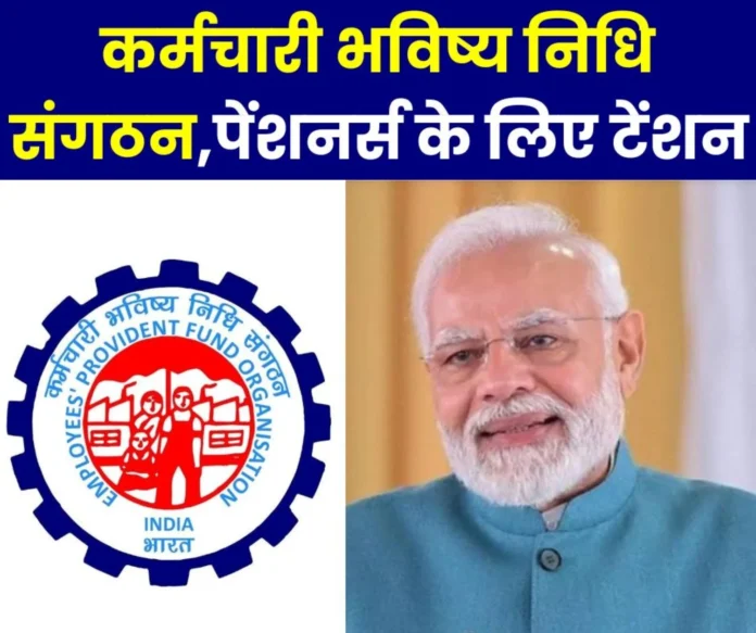 EPFO Employees Provident Fund Organization and government should pay attention to pensioners EPFO: Employees Provident Fund Organization and government should pay attention to pensioners