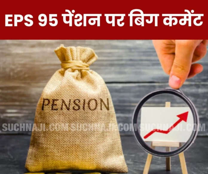 Employees Pension Scheme 1995 Big comment on the concept of EPS 95 minimum pension Employees Pension Scheme 1995: Big comment on the concept of EPS 95 pension