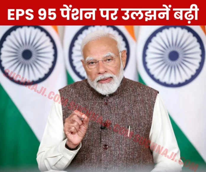 Employees Pension Scheme 1995 Complications increased after the budget, why the decision of the Supreme Court is not implemented Employees Pension Scheme 1995: Complications increased after the budget, why the decision of the Supreme Court is not implemented, when will the government say…
