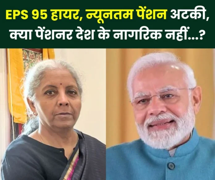 Employees Provident Fund Organisation Such resentment on EPS 95 pension are pensioners not citizens of the country Employees Provident Fund Organisation: Such resentment on EPS 95 pension, are pensioners not citizens of the country…?