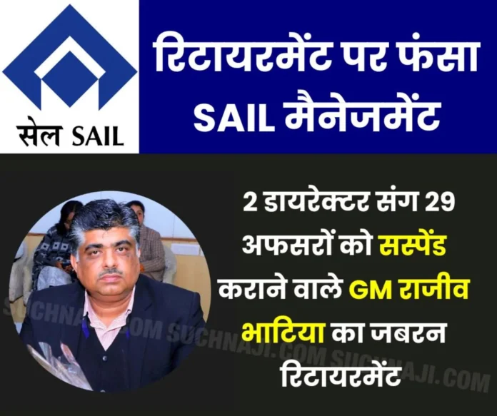 Exclusive News GM Rajiv Bhatia, who complained about corruption worth Rs 800 crore in SAIL, also gets premature retirement, connection with Lokpal, CBI, Soma Mandal Exclusive News: GM Rajiv Bhatia, who complained about corruption worth Rs 800 crore in SAIL, also gets premature retirement, connection with Lokpal, CBI, Soma Mandal