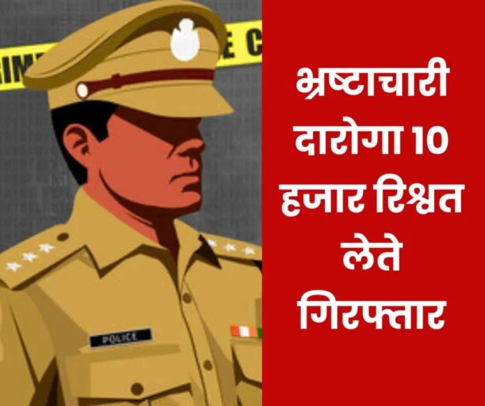 Inspector asked for 30 thousand bribe to save his wife CBI arrested him while taking 10 thousand rupees Inspector asked for 30 thousand bribe to save his wife CBI arrested him while taking 10 thousand rupees