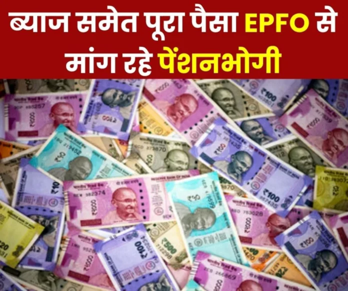 No trust on EPFO Employees Provident Fund Organization should return all the money with interest No trust on EPFO, Employees Provident Fund Organization should return all the money with interest