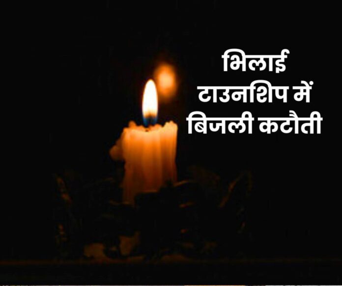 Power cut in these sectors of Bhilai Township till 8th February Power cut in these sectors of Bhilai Township till 8th February
