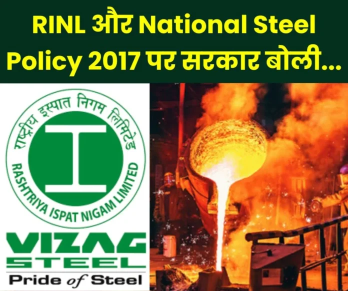 Rashtriya Ispat Nigam Limited National Steel Policy 2017 and the life of RINL Rashtriya Ispat Nigam Limited: National Steel Policy 2017 and the life of RINL