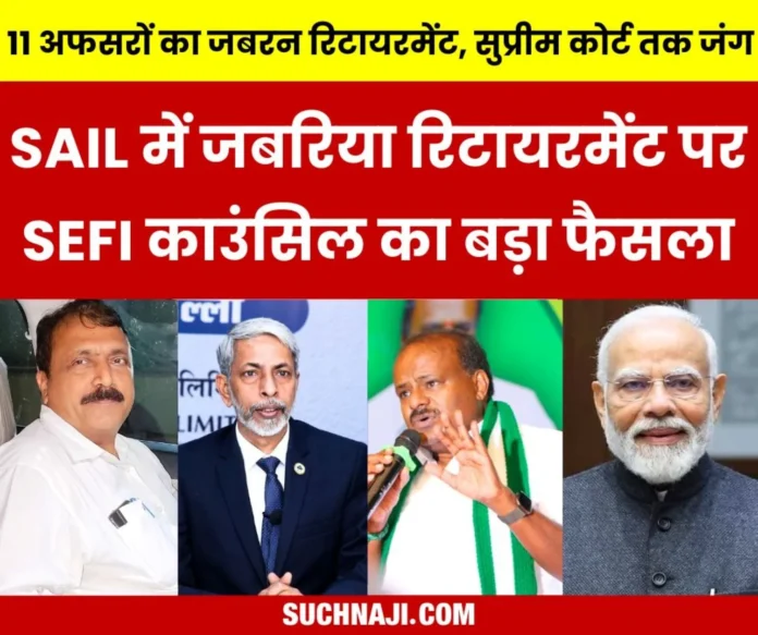 SAIL Compulsory Retirement Officers will wear black badges, SEFI will bear the expenses till High Court-Supreme Court, this is expected from Modi-MPs SAIL Compulsory Retirement Officers will wear black badges, SEFI will bear the expenses till High Court-Supreme Court, this is expected from Modi-MPs