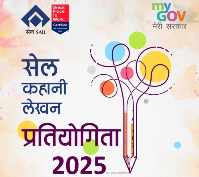 SAIL launches national story writing competition in collaboration with MyGov, prize up to Rs 10,000 SAIL ने MyGov के साथ मिलकर राष्ट्रीय कहानी लेखन प्रतियोगिता लांच की, 10 हजार तक इनाम SAIL launches national story writing competition in collaboration with MyGov, prize up to Rs 10,000