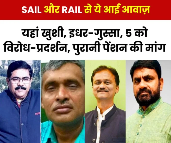 SAIL's trade unions differ on budget, protests across the country on February 5, voice of old pensioners raised from railways SAIL's trade unions differ on budget, protests across the country on February 5, voice of old pensioners raised from railways