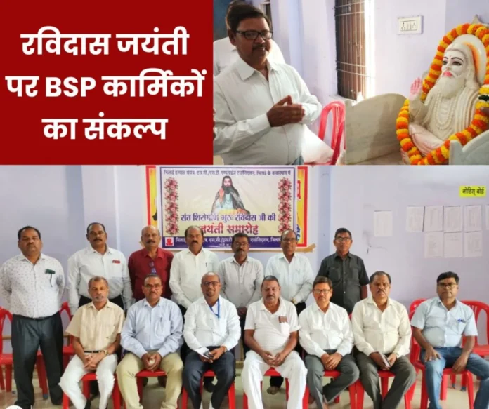 Sant Shiromani Guru Ravidas Jayanti 2025, BSP employees and officers took this resolution Sant Shiromani Guru Ravidas Jayanti 2025: BSP employees and officers took this resolution