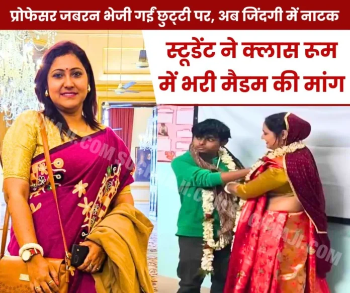 Student marries teacher in class room, drama begins in life Student marries teacher in class room, drama begins in life