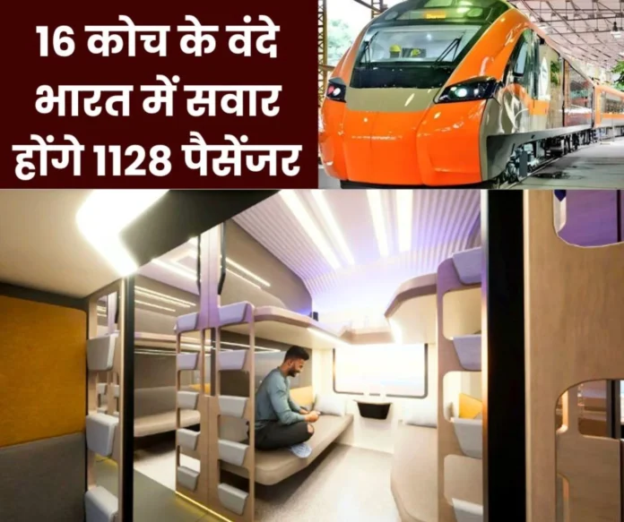 Vande Bharat sleeper train ready 1128 passengers will board the 16 coach train, these are the features Vande Bharat sleeper train ready: 1128 passengers will board the 16 coach train, these are the features