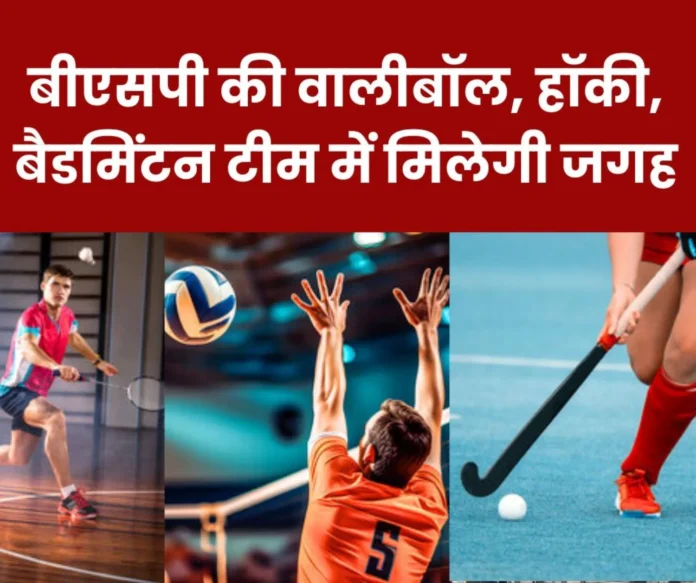 Volleyball, hockey and badminton competition, opportunity to play with BSP team Volleyball, hockey and badminton competition, opportunity to play with BSP team