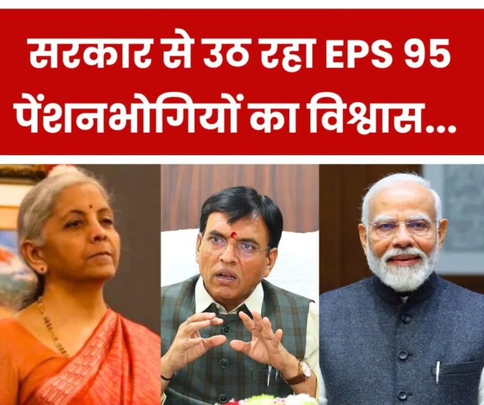 When will EPS 95 pension increase Pensioners are losing confidence in the government When will EPS 95 pension increase Pensioners are losing confidence in the government