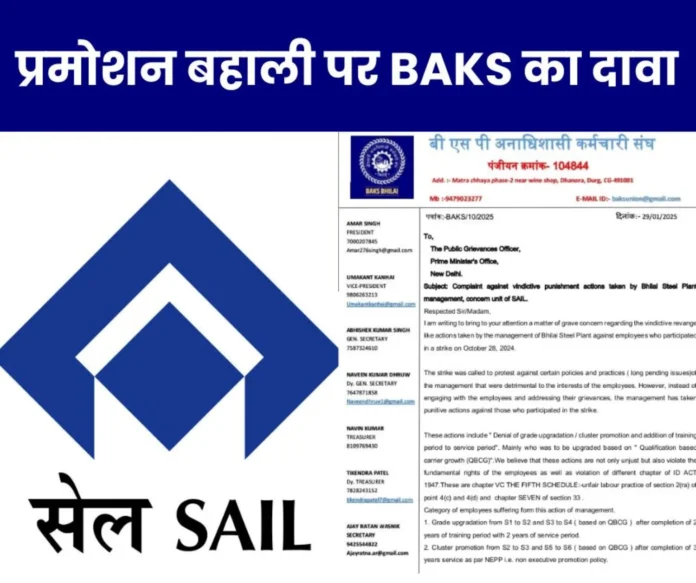 BAKS made a big claim on restoration of promotions of striking employees, said- had complained to PMO BAKS made a big claim on restoration of promotions of striking employees, said- had complained to PMO