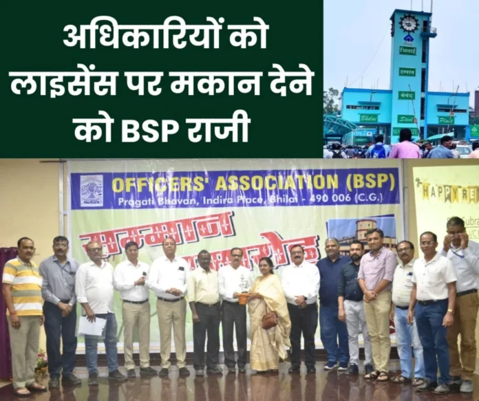 BSP OA bid farewell to officers management ready to give houses to officers on license BSP OA bid farewell to officers, management ready to give houses to officers on license