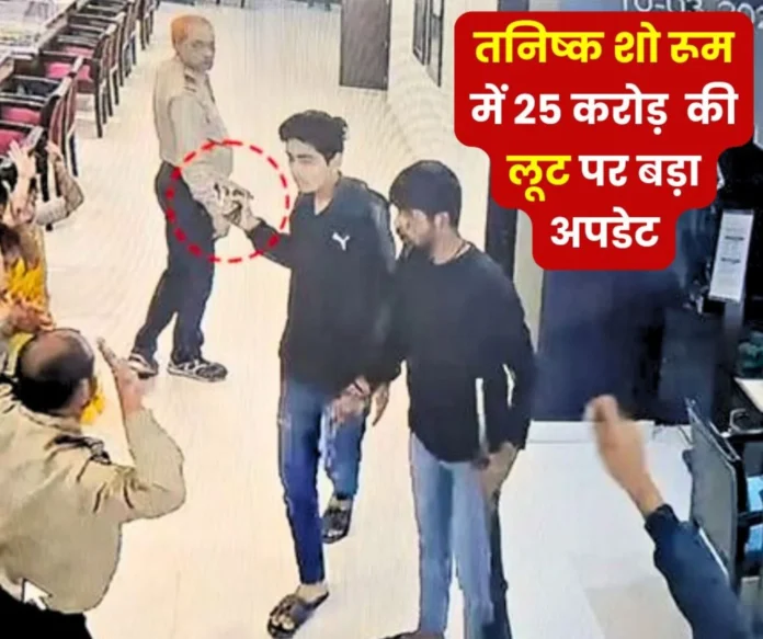 Big update on the robbery of 25 crores from Tanishq showroom 2 criminals injured in firing bag full of gold found Big update on the robbery of 25 crores from Tanishq showroom, 2 criminals injured in firing, bag full of gold found