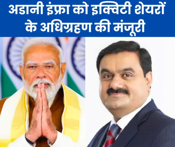 Competition Commission of India approves acquisition of equity shares of PSP Projects Limited by Adani Infra (India) Limited Competition Commission of India approves acquisition of equity shares of PSP Projects Limited by Adani Infra (India) Limited