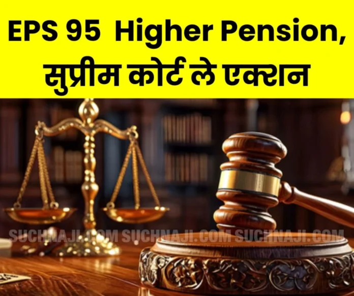 EPS 95 Higher Pension Only Supreme Court should take any action on the 2022 decision most of the pensioners are above 75 years of age EPS 95 Higher Pension: Only Supreme Court should take any action on the 2022 decision, most of the pensioners are above 75 years of age