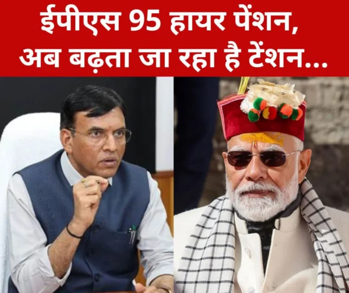 EPS 95 Higher Pension the biggest tension just keep asking questions EPS 95 Higher Pension, the biggest tension, just keep asking questions