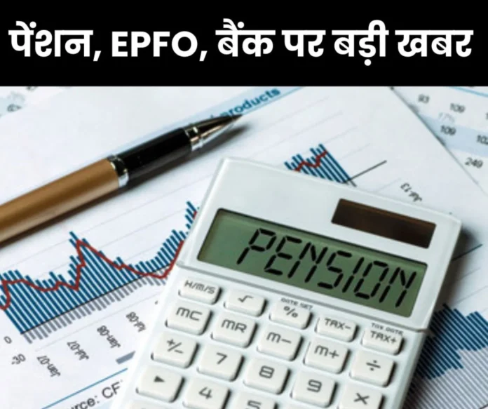 Employee Pension Scheme 1995 Governments move on pensioners banks EPFO Employee Pension Scheme 1995, Government's move on pensioners, banks, EPFO