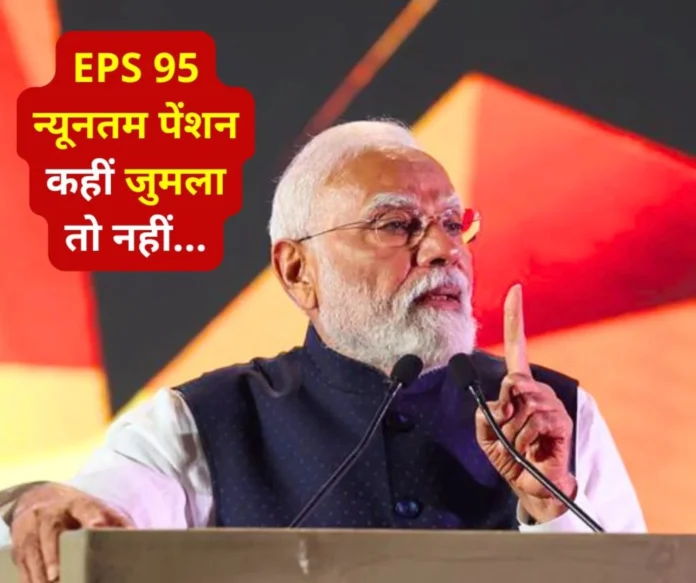 Employee Pension Scheme 1995 Is EPS 95 minimum pension also a mere slogan Employee Pension Scheme 1995: Is EPS 95 minimum pension also a mere slogan?