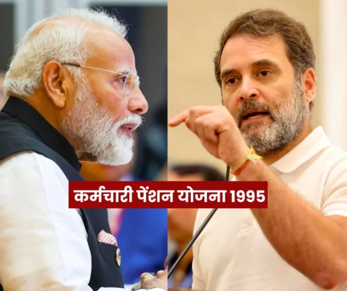 Employee Pension Scheme 1995 Pensioners suggest to put pressure on the government on EPS 95 pension in the budget session through Rahul Gandhi Employee Pension Scheme 1995: Pensioners suggest to put pressure on the government on EPS 95 pension in the budget session through Rahul Gandhi