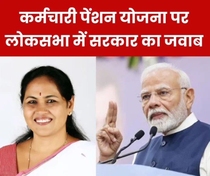 Employees Pension Scheme 1995 This is the answer of Modi government in Lok Sabha on the benefits of EPS 95 pension Employees Pension Scheme 1995: This is the answer of Modi government in Lok Sabha on the benefits of EPS 95 pension