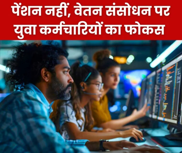 Employees Pension Scheme 1995 Young workers are focusing on salary revision and not pension they have lost faith in unions Employees Pension Scheme 1995: Young workers are focusing on salary revision and not pension, they have lost faith in unions