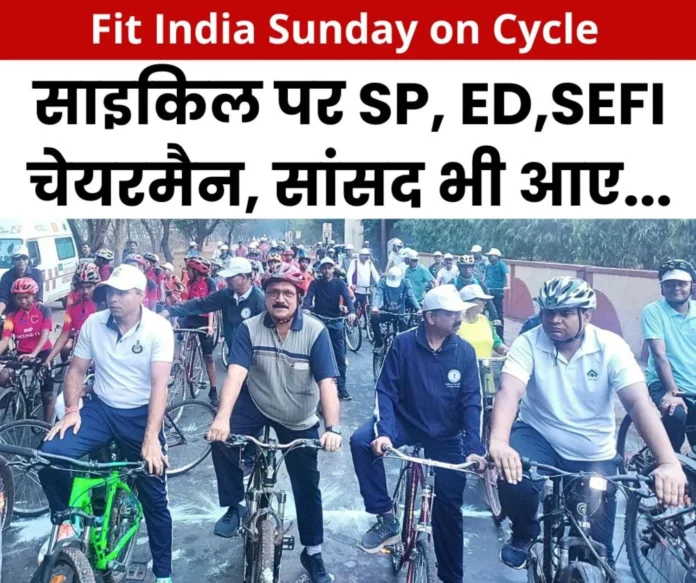 Fit India SP ED SEFI Chairman 150 people cycled with children, cyclothon on May 25 Fit India SP ED SEFI Chairman 150 people cycled with children, cyclothon on May 25