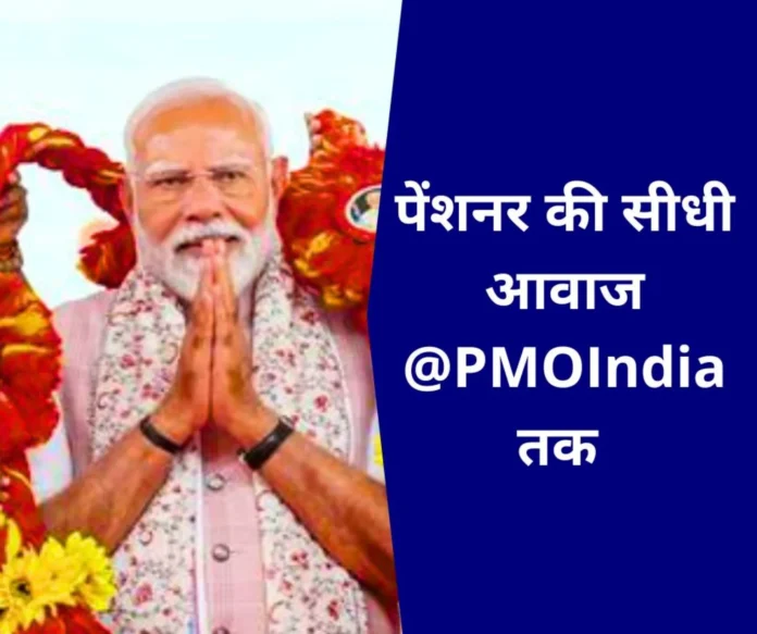 From @PMOIndia to the Ministry this is the mantra to give strength to the EPS 95 pension movement From @PMOIndia to the Ministry this is the mantra to give strength to the EPS 95 pension movement