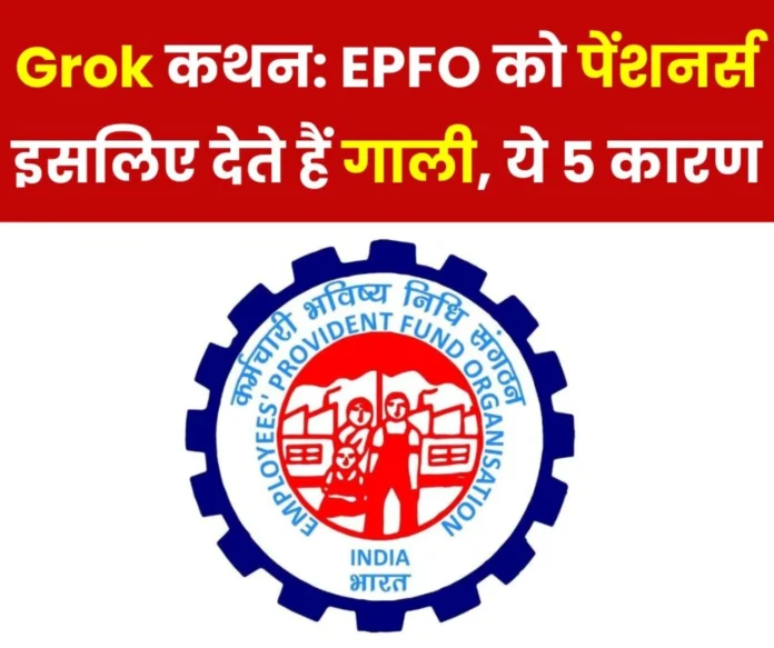 Grok Answer This is why pensioners abuse EPFO, these are the 5 reasons Grok Answer: This is why pensioners abuse EPFO, these are the 5 reasons