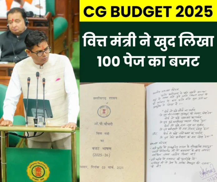 Handwritten budget presented for the first time in Chhattisgarh, 100 page budget written in the hands of Finance Minister OP Choudhary Handwritten budget presented for the first time in Chhattisgarh, 100 page budget written in the hands of Finance Minister OP Choudhary.