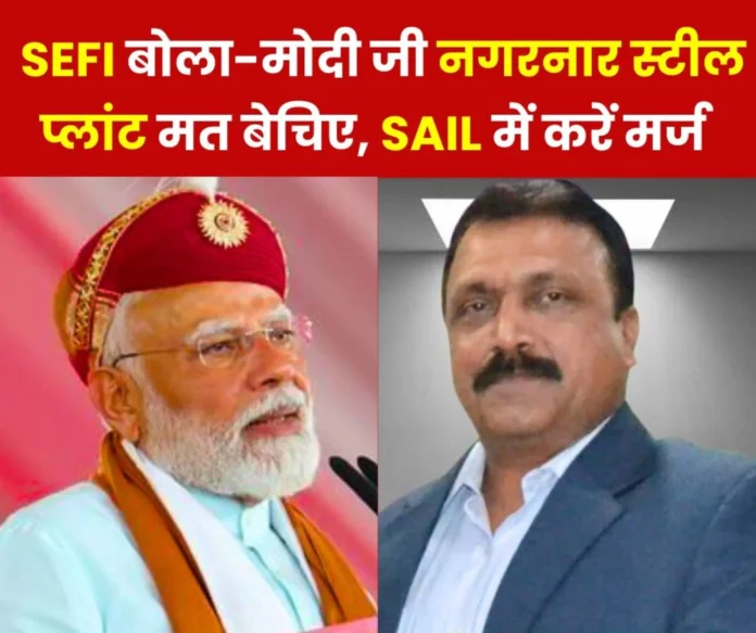 In national interest merge Nagarnar Steel Plant with SAIL SEFI appeals to PM Modi do not sell the plant In national interest, merge Nagarnar Steel Plant with SAIL, SEFI appeals to PM Modi, do not sell the plant