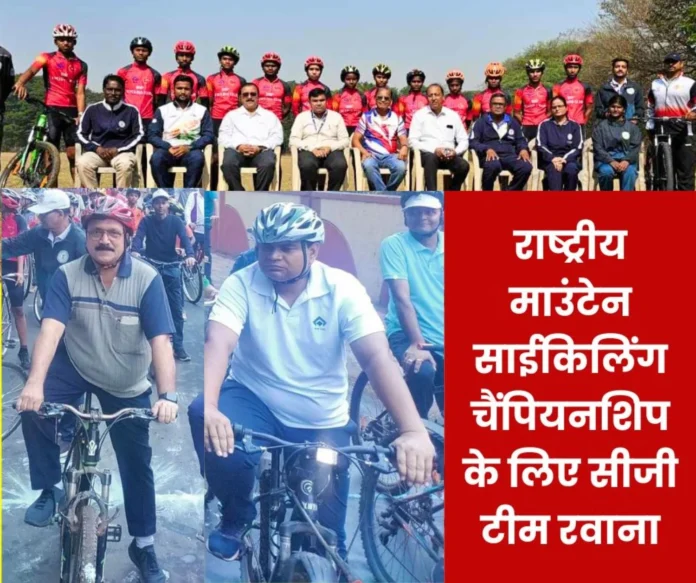 National Mountain Cycling Championship Chhattisgarhs cycling team departs BSP ED SEFI Chairman encourage them National Mountain Cycling Championship: Chhattisgarh's cycling team departs, BSP ED, SEFI Chairman encourage them