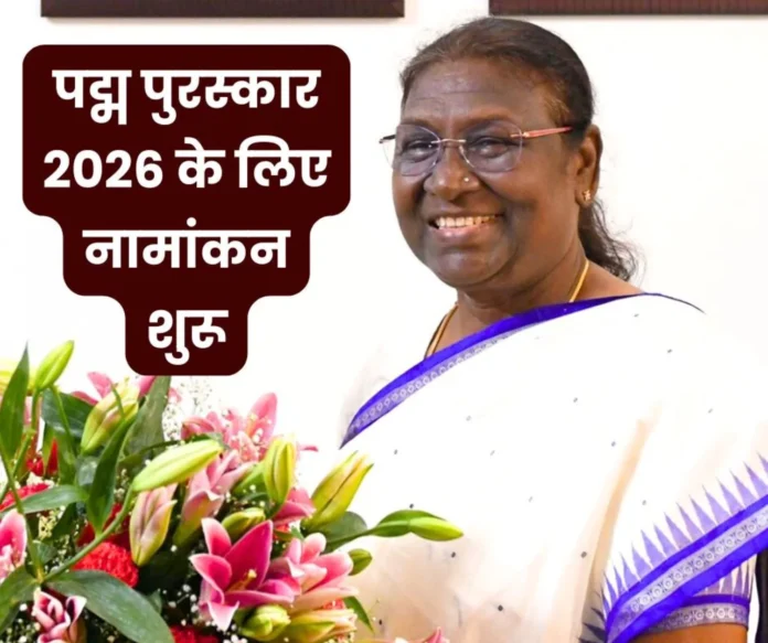 Nominations for Padma Awards 2026 begin last date is July 31 read who can apply Nominations for Padma Awards 2026 begin, last date is July 31, read who can apply