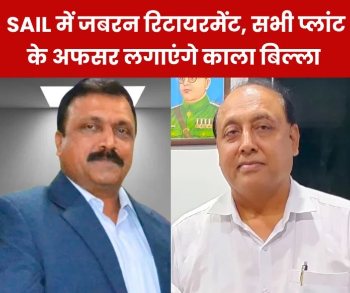Pay attention to the merger of steel PSUs forced retirement is not in public interest SAIL officers will wear black badges on 20 Pay attention to the merger of steel PSUs, forced retirement is not in public interest, SAIL officers will wear black badges on 20