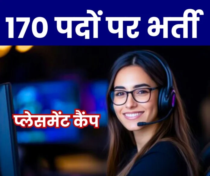 Placement Camp Search for employment will be completed here, recruitment on 170 posts Placement Camp: Search for employment will be completed here, recruitment on 170 posts