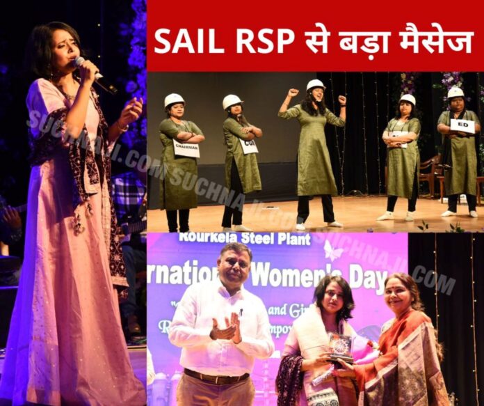 Rourkela Steel Plant Womens Day New look of employees, many messages along with fun on stage Rourkela Steel Plant Women's Day: New look of employees, many messages along with fun on stage