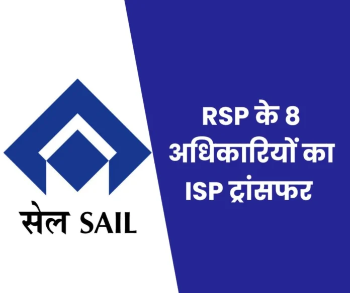 SAIL ISP Transfer of 8 officials of Rourkela to IISCO Burnpur Steel Plant for expansion project SAIL ISP Transfer of 8 officials of Rourkela to IISCO Burnpur Steel Plant for expansion project