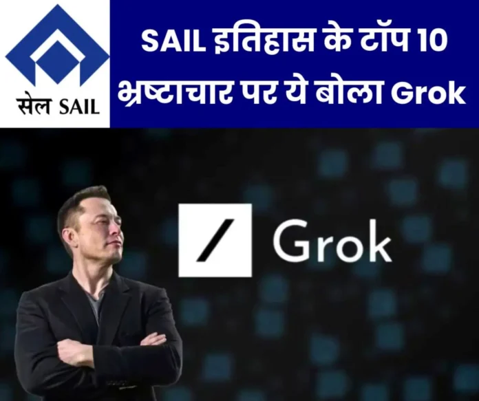 This is Grok revelation on top 10 corruptions in SAIL history This is Grok's revelation on top 10 corruptions in SAIL history