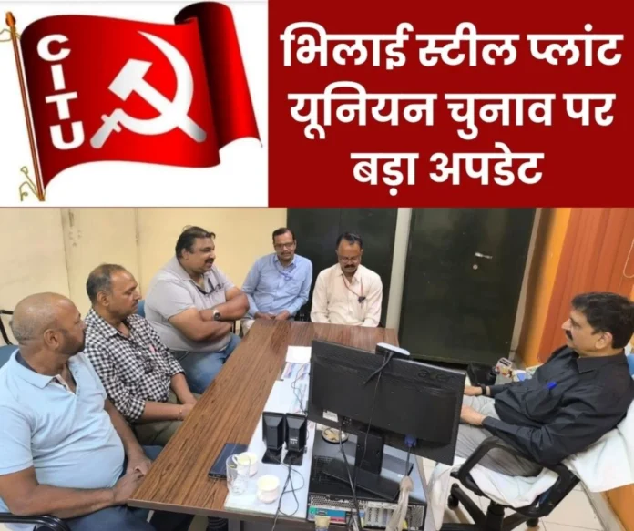 Union elections to be held soon in Bhilai Steel Plant management, union and labour commissioner to meet Union elections to be held soon in Bhilai Steel Plant, management, union and labour commissioner to meet