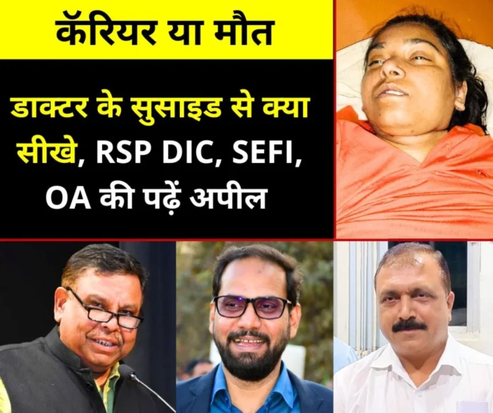 What did you learn from BGH doctor Arya Jha suicide read the appeal of RSP DIC SEFI Chairman BSL OA President What did you learn from SAIL BGH doctor Arya Jha's suicide, read the appeal of RSP DIC, SEFI Chairman, BSL OA President