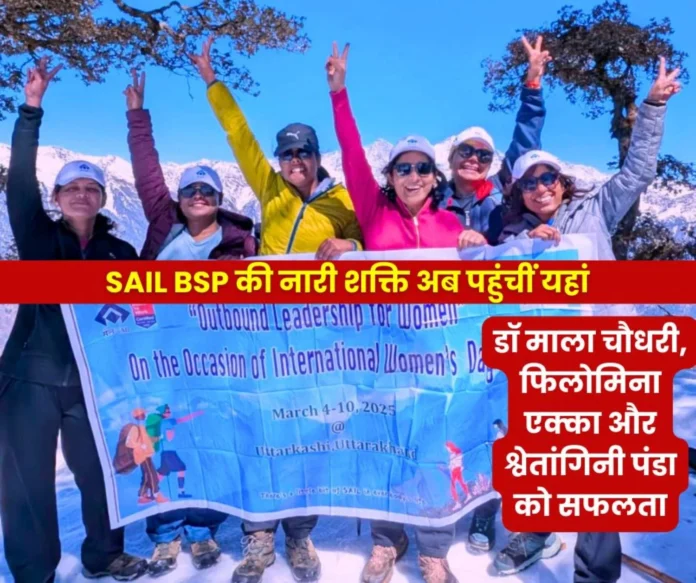 women-from-bhilai-bokaro-rourkela-durgapur-and-burnpur-steel-plants-conquered-the-11000-feet-high-peak-mugda-top women-from-bhilai-bokaro-rourkela-durgapur-and-burnpur-steel-plants-conquered-the-11000-feet-high-peak-mugda-top