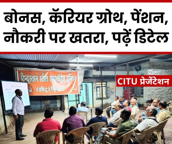 4 Labor Code CITU presentation on employee bonus career growth job threat EPS 95 pension 4 Labor Code: CITU presentation on employee bonus, career growth, job threat, EPS 95 pension